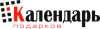 Календарь подарков