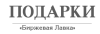 Идеальные подарки 